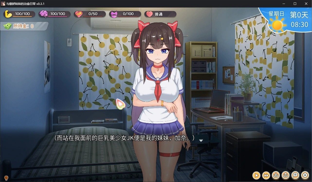 与傲娇妹妹的治愈日常 场景演出 展示图 7